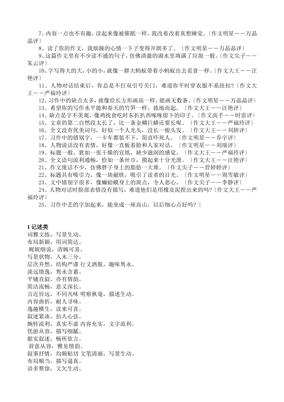 作文批改评语集锦(全)_第3页