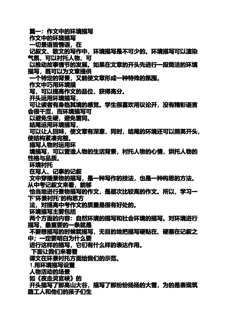 作文范文之刺梅作文_第2页