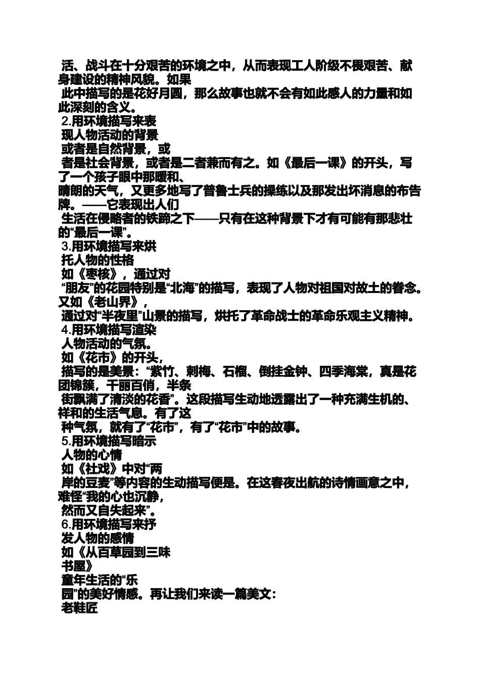 作文范文之刺梅作文_第3页