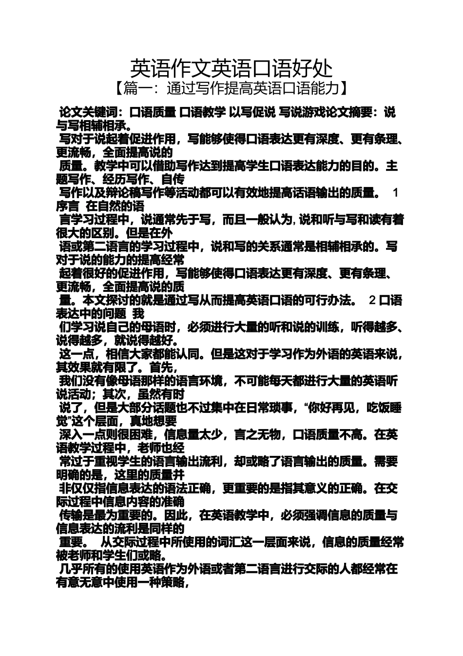 作文范文之英语作文英语口语好处_第1页