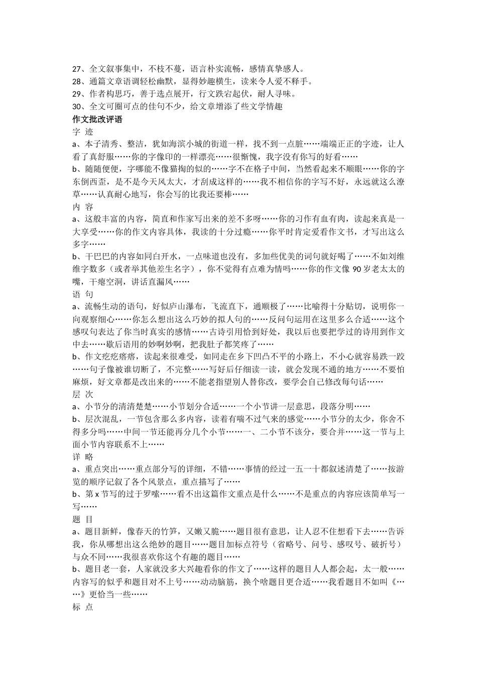 作文批改评语怎么写_第3页