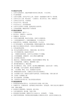 作文批改评语怎么写