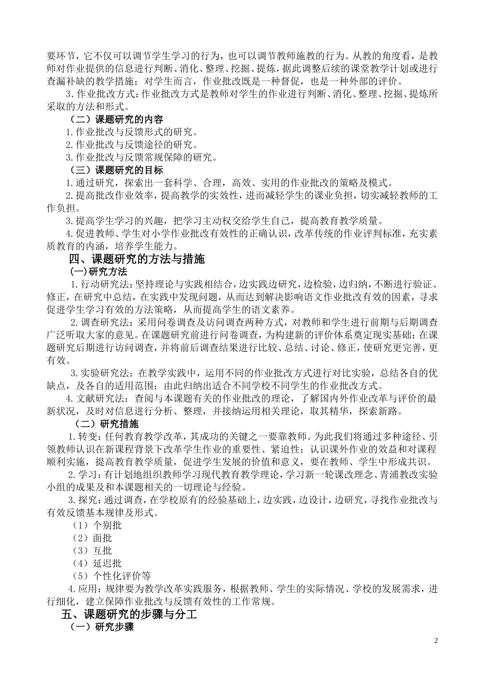 作业批改实效性的策略研究_第2页