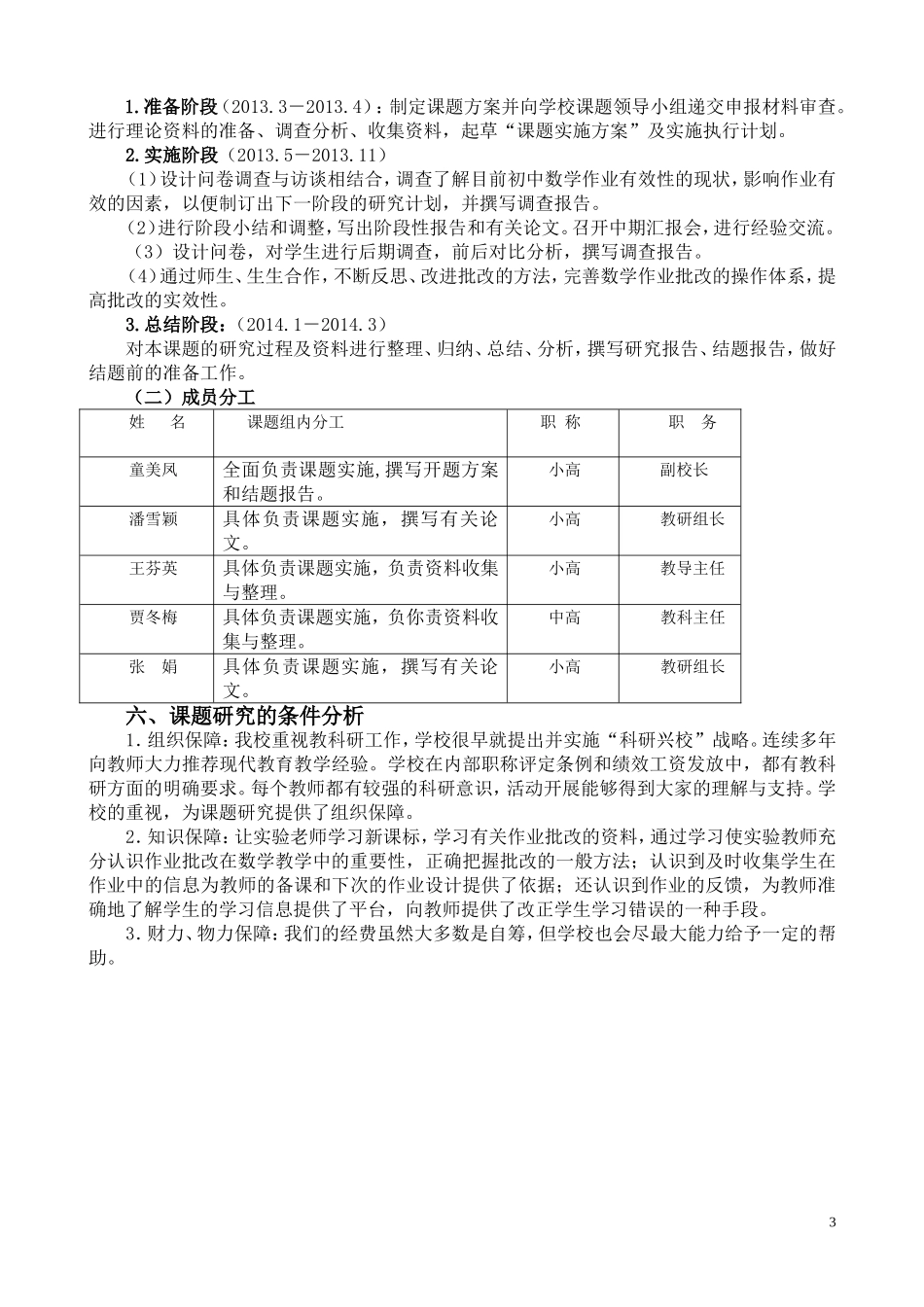 作业批改实效性的策略研究_第3页