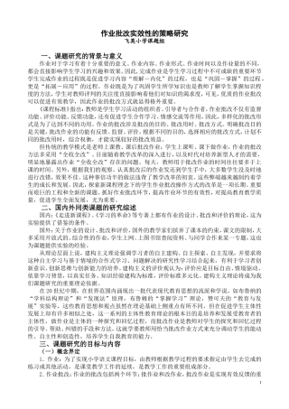 作业批改实效性的策略研究