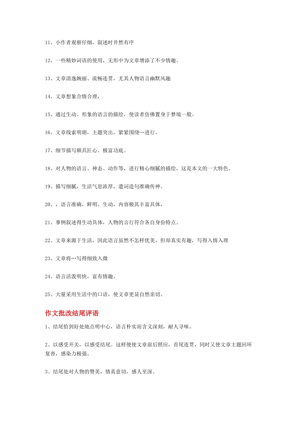 作文批语(同名7700)_第2页