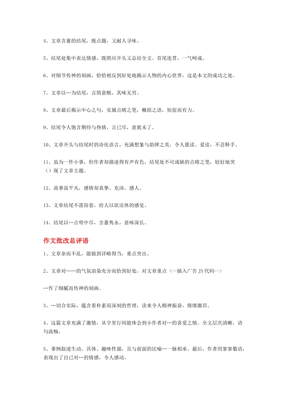 作文批语(同名7700)_第3页