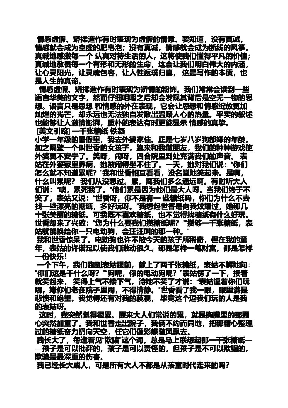 作文范文之从来没有把你放弃600字作文_第3页