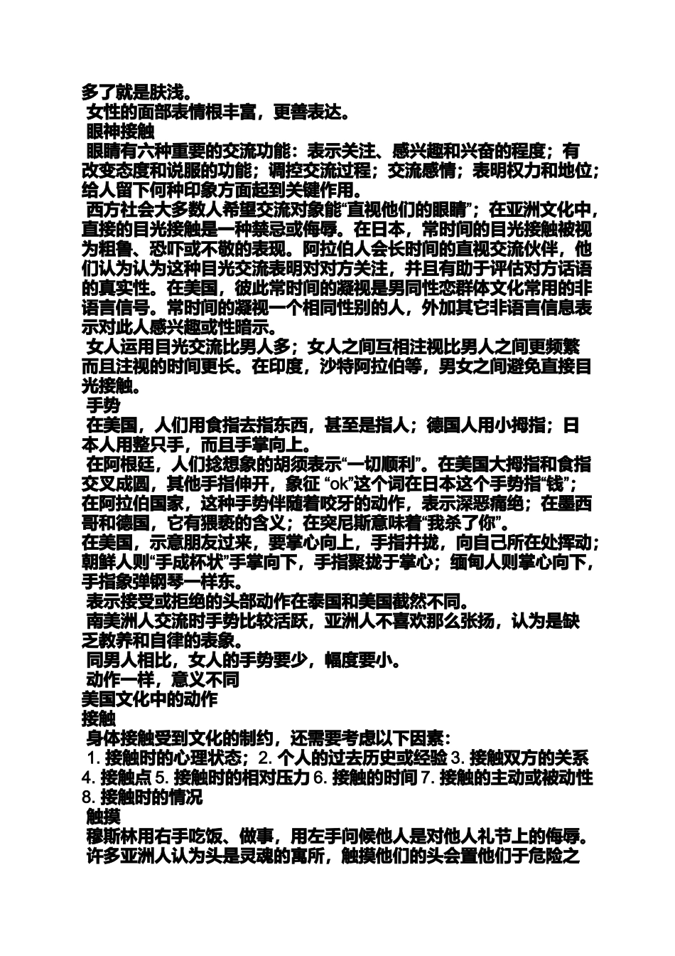 作文范文之英语作文语言与非语言的相同与不同点_第2页