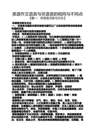 作文范文之英语作文语言与非语言的相同与不同点