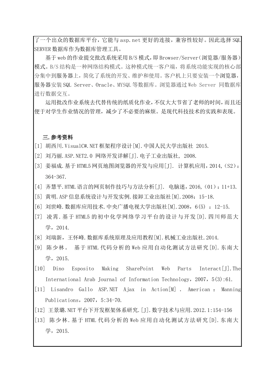 作业批改系统开题报告_第2页