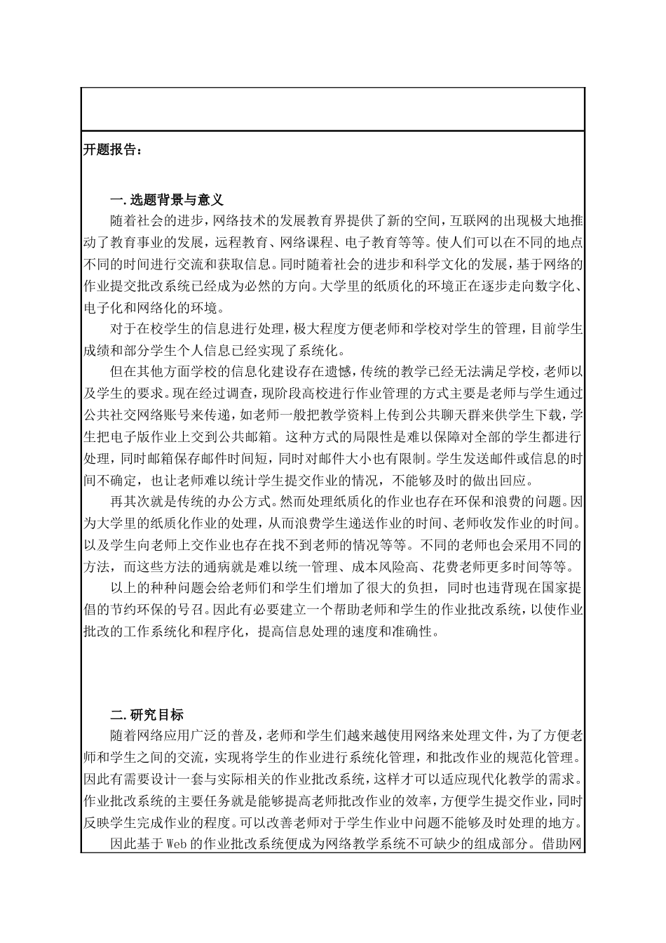 作业批改系统开题报告_第3页