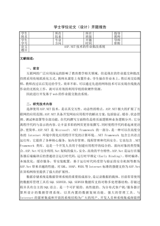 作业批改系统开题报告