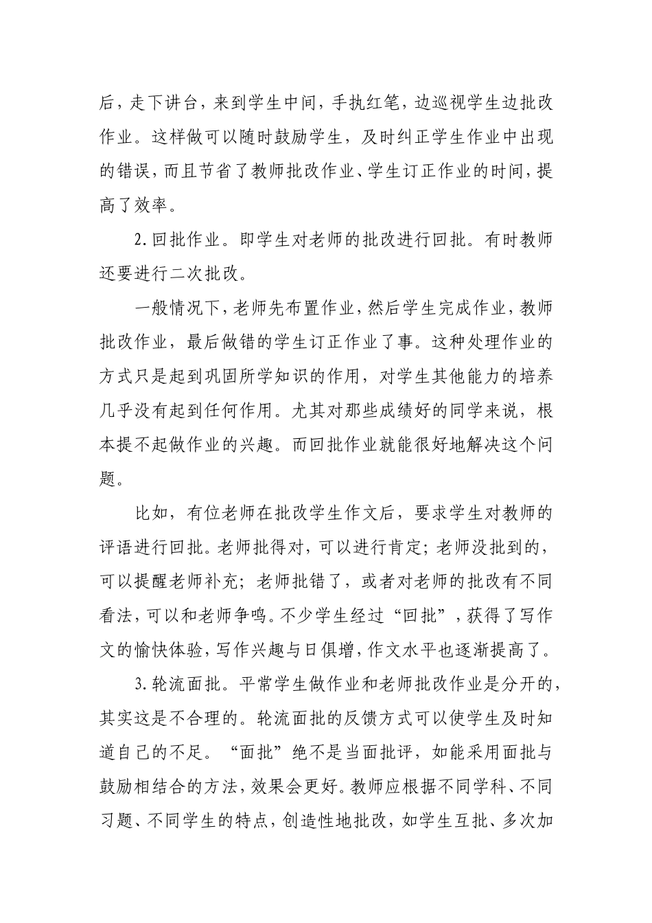 作业批改要求、学生课堂学习规则_第2页