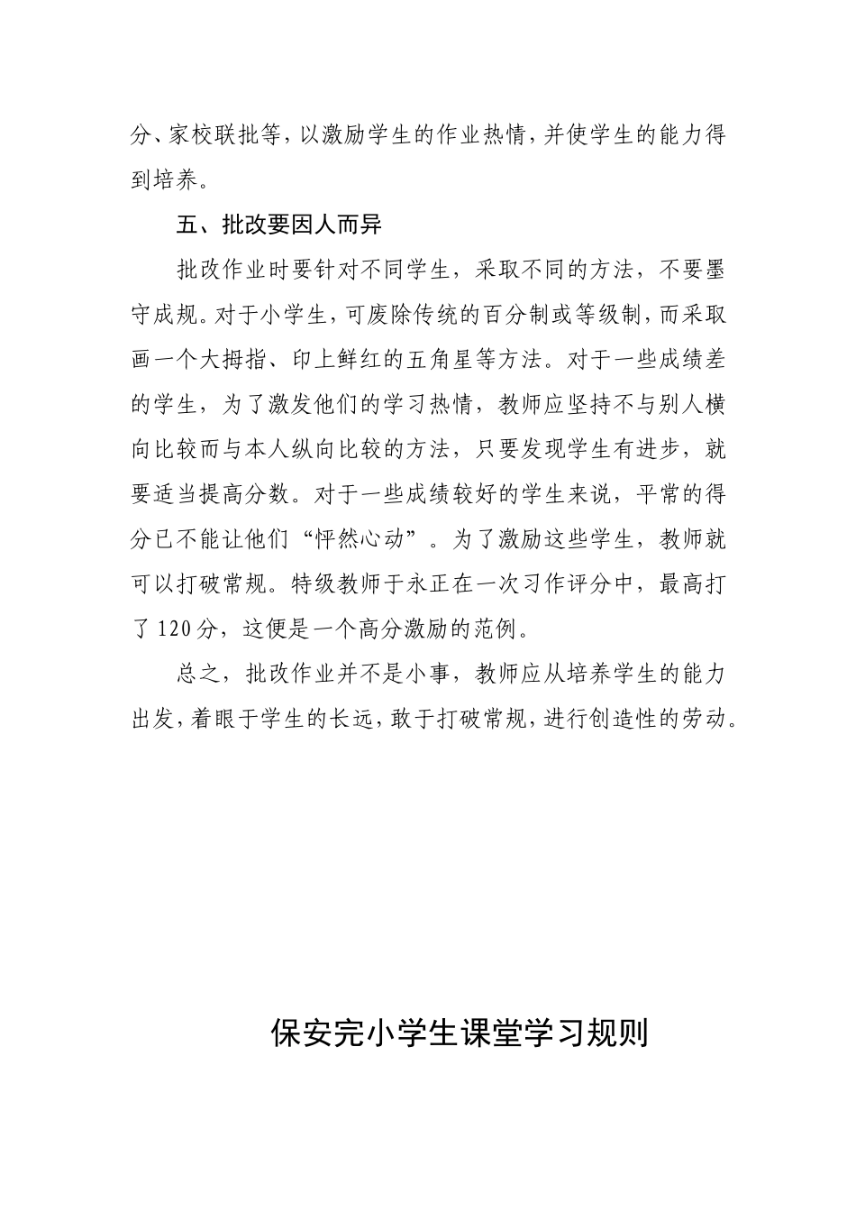 作业批改要求、学生课堂学习规则_第3页