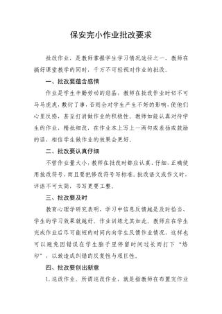 作业批改要求、学生课堂学习规则