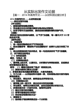 作文范文之从实际出发作文论据