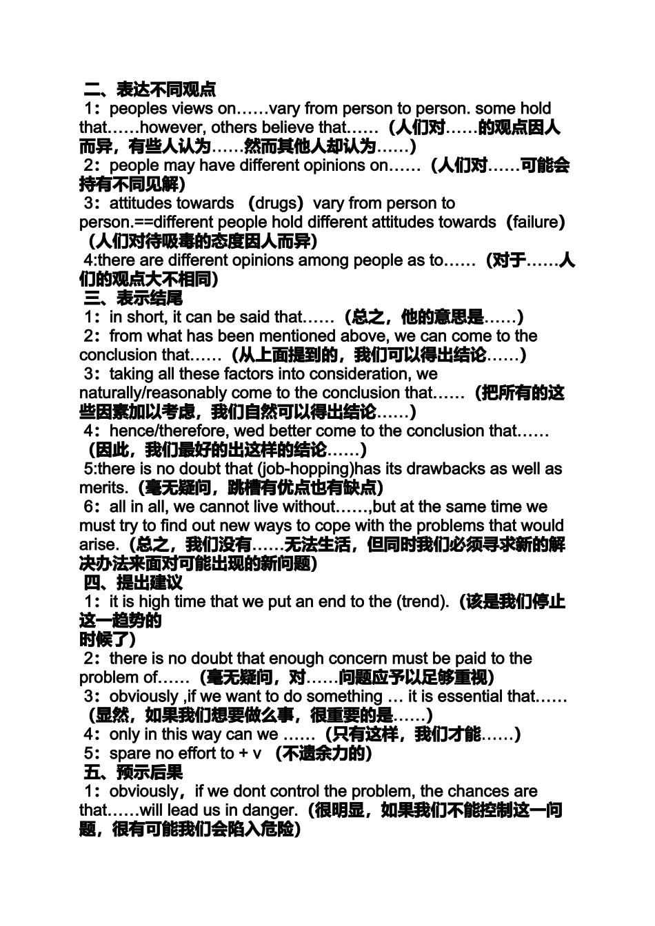 作文范文之英语作文中表述观点的开头_第3页