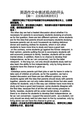 作文范文之英语作文中表述观点的开头