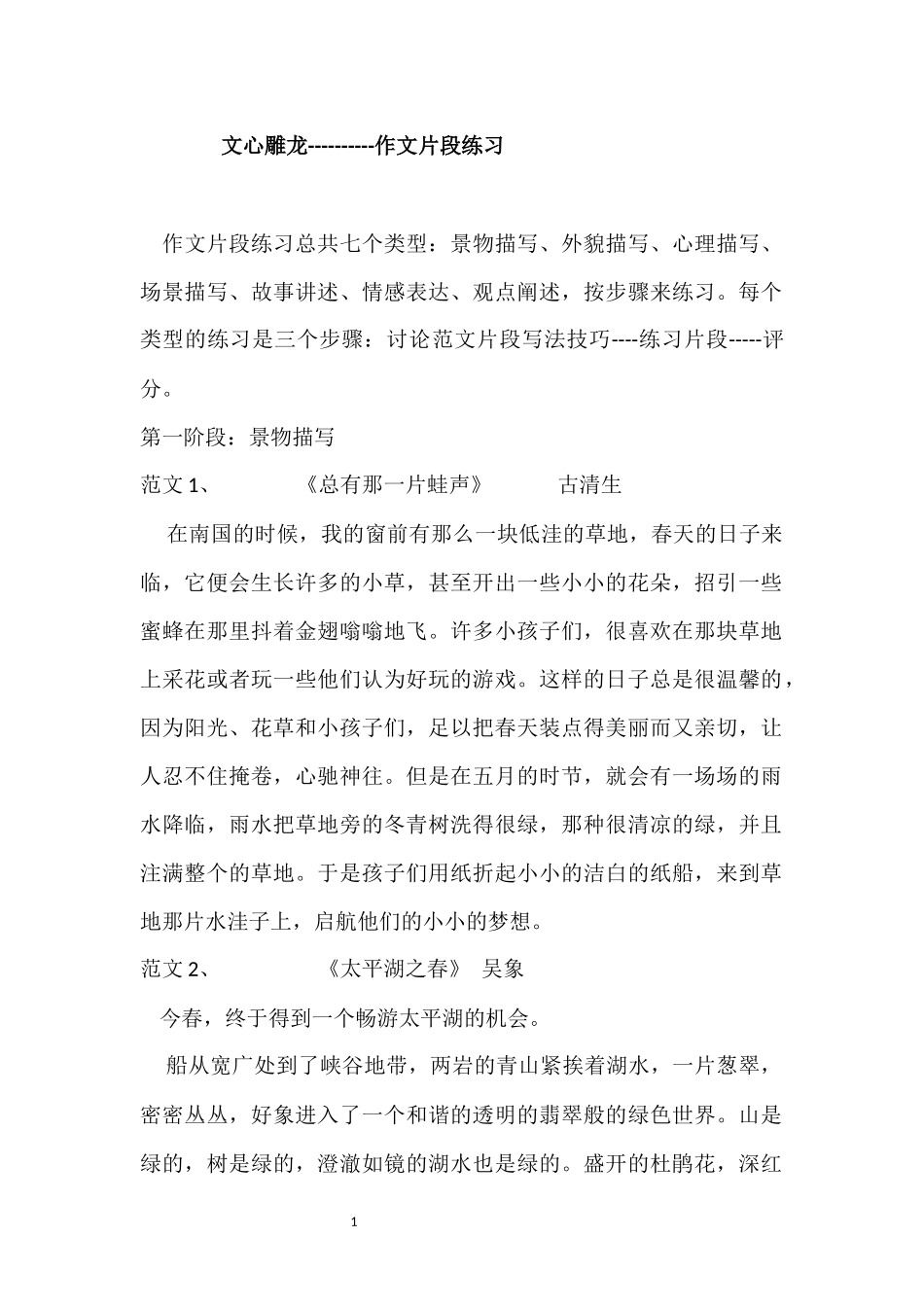 作文片段练习_第1页