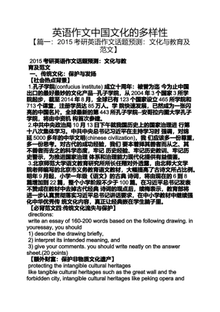 作文范文之英语作文中国文化的多样性