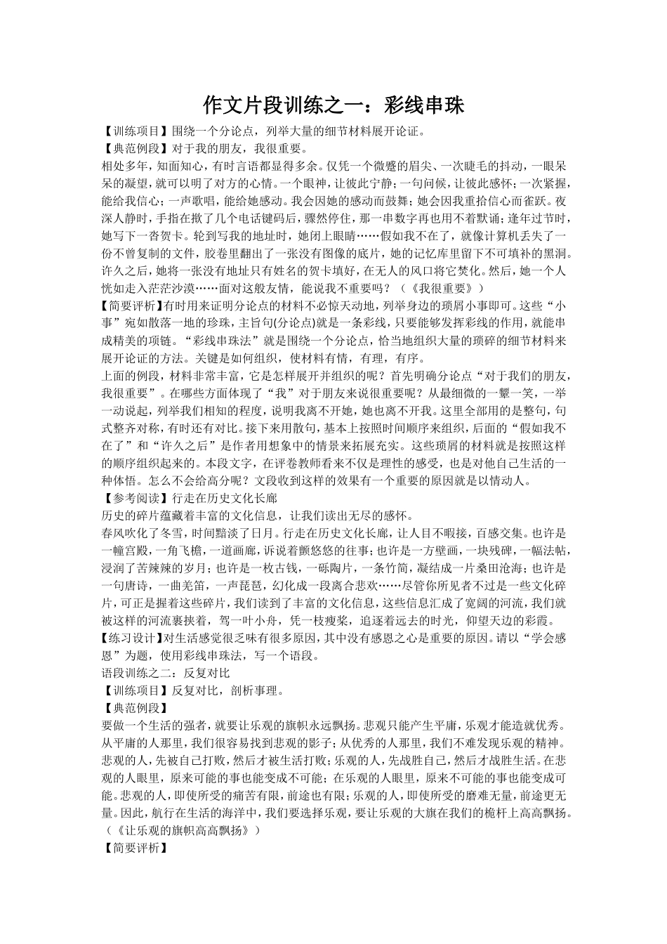 作文片段训练之一：彩线串珠_第1页