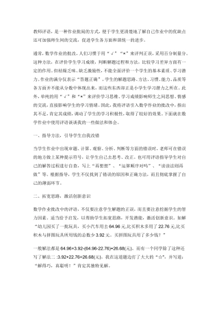 作业批改中评语的巧妙使用