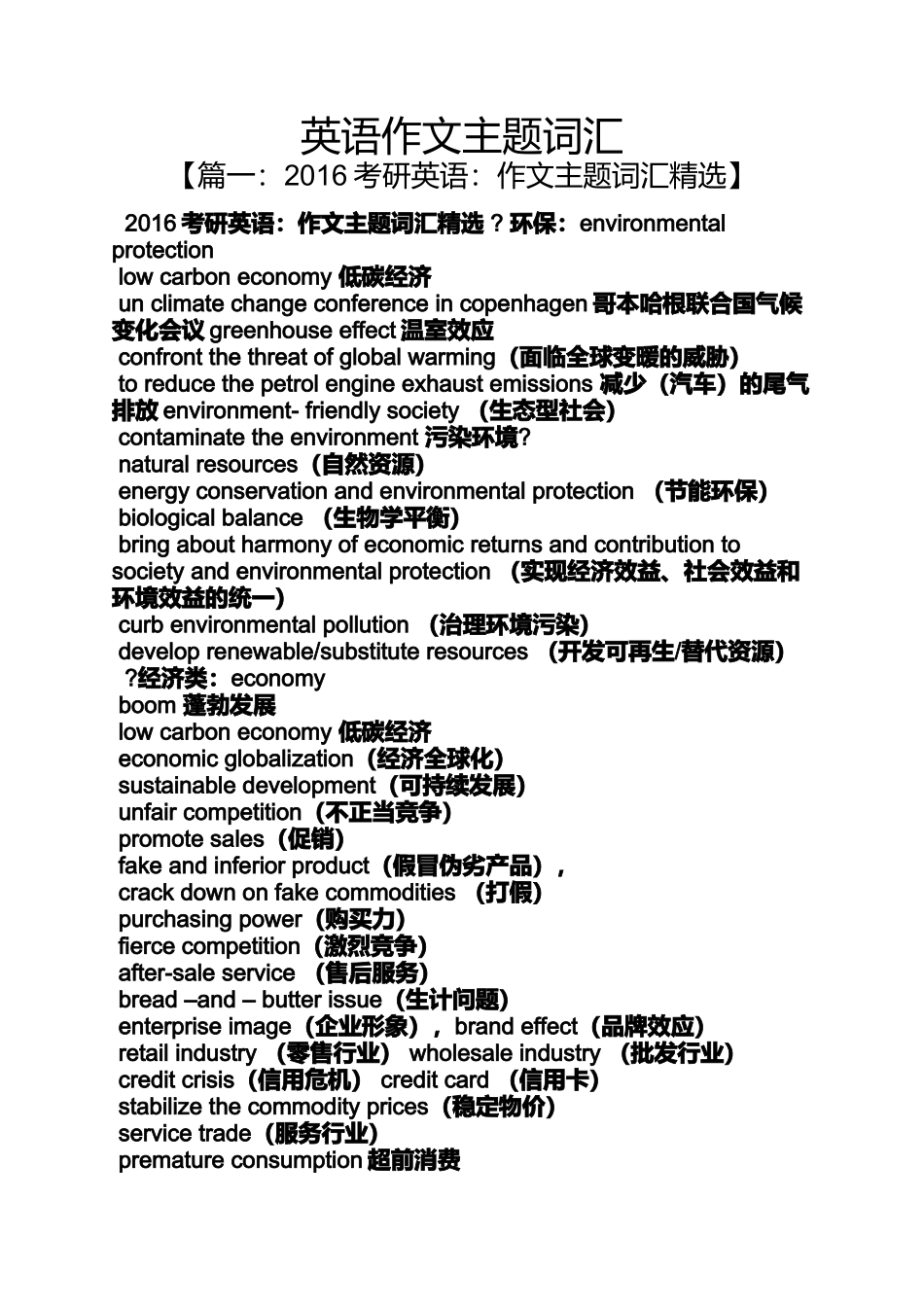 作文范文之英语作文主题词汇_第1页