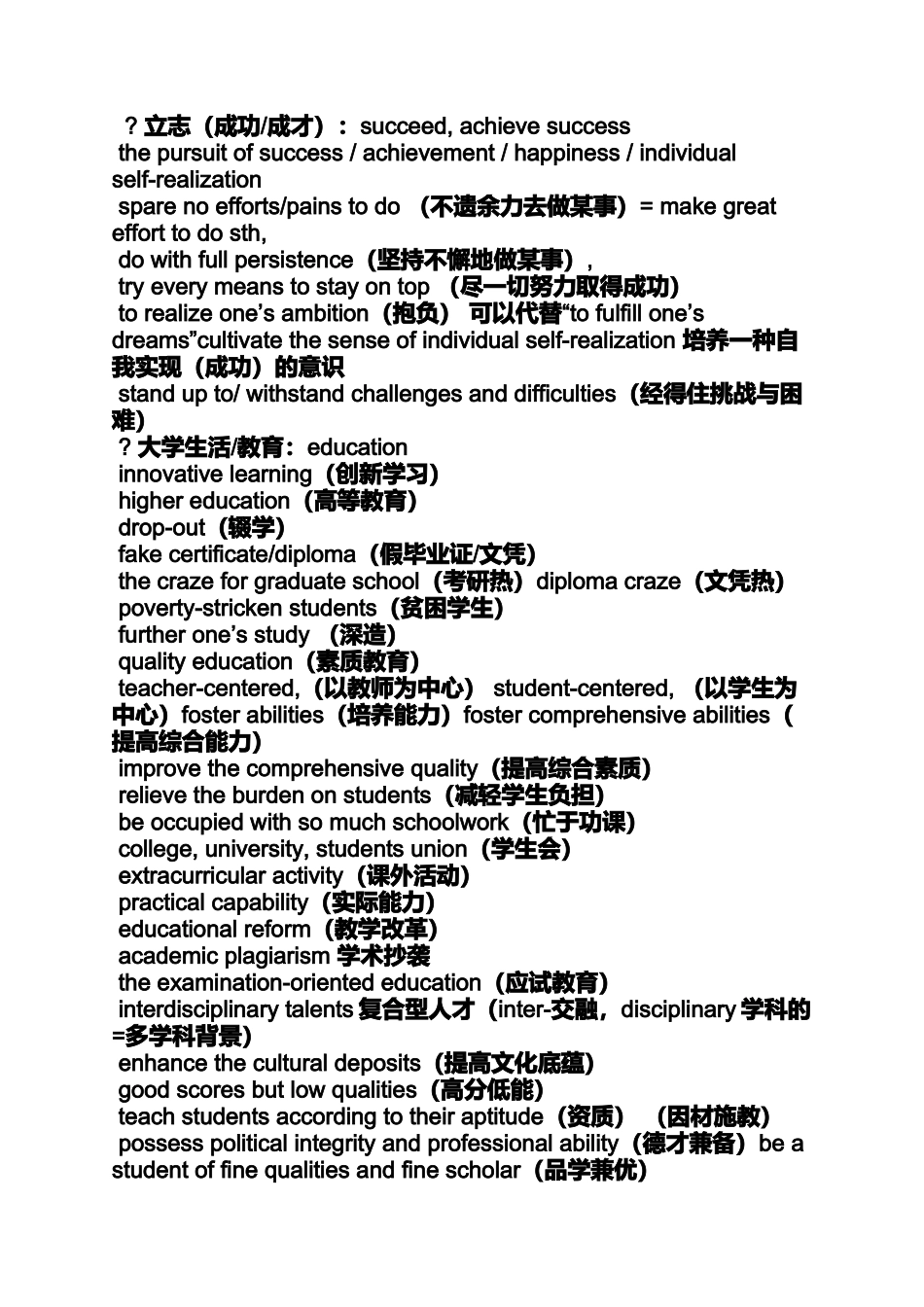 作文范文之英语作文主题词汇_第2页