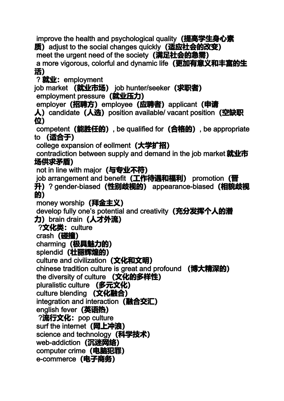 作文范文之英语作文主题词汇_第3页