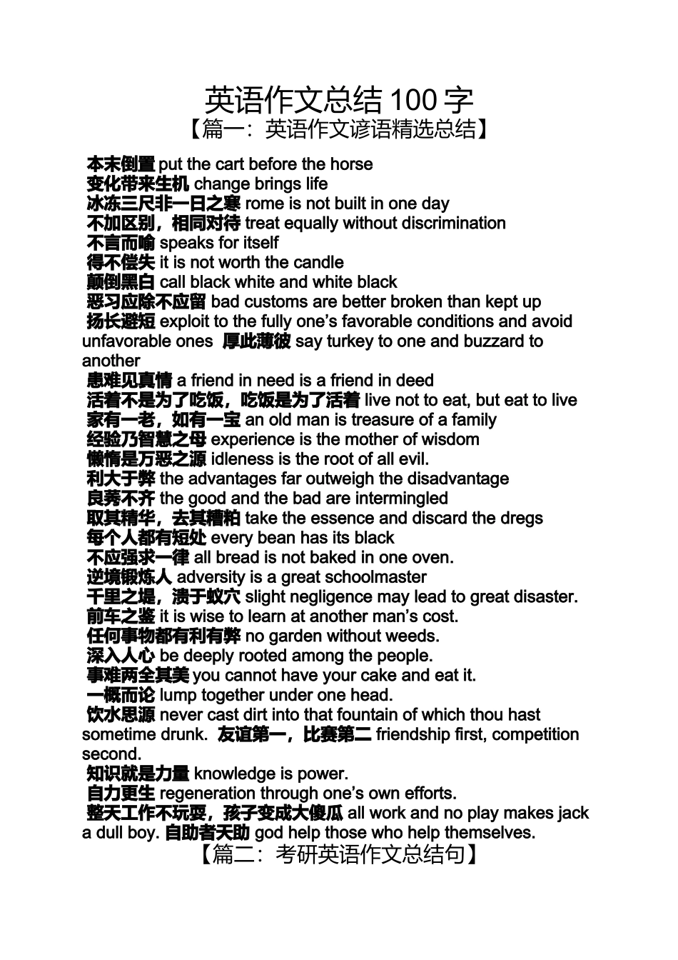 作文范文之英语作文总结100字_第1页