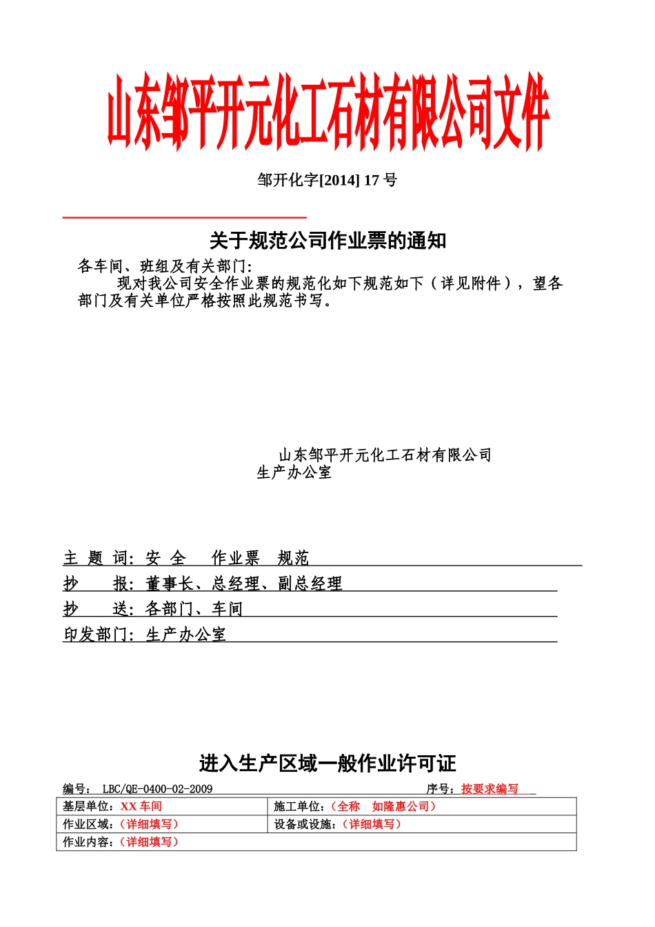 作业票填写规范_第1页