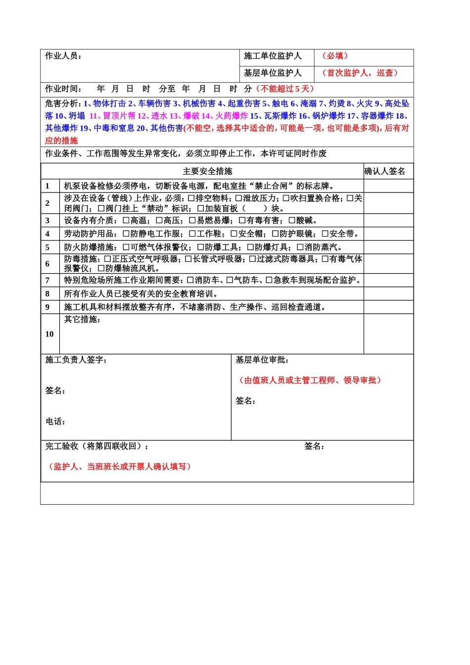 作业票填写规范_第2页