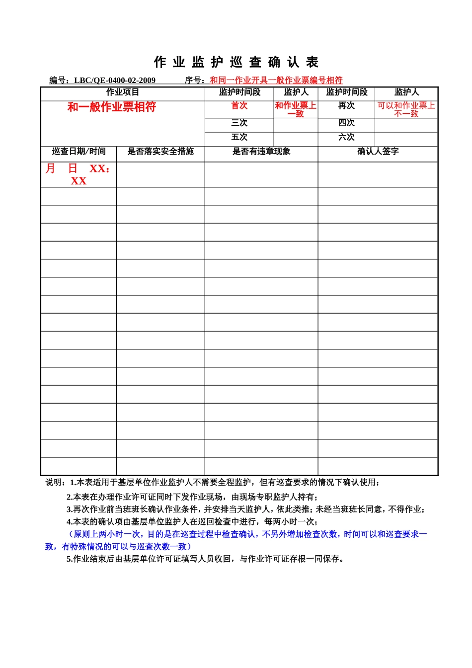 作业票填写规范_第3页