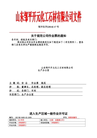 作业票填写规范