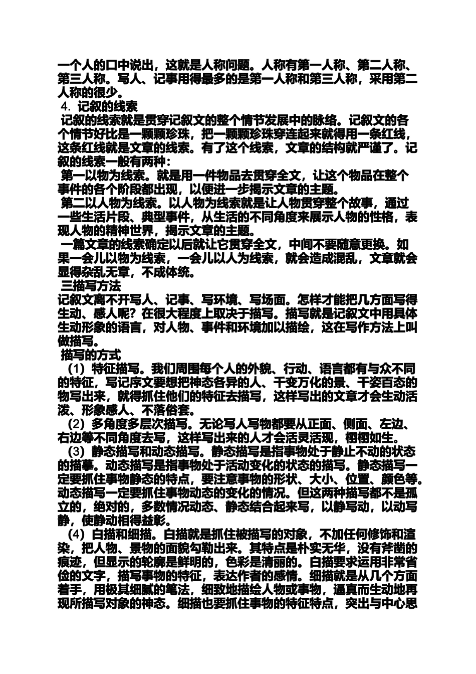 作文范文之迎省俭作文_第2页