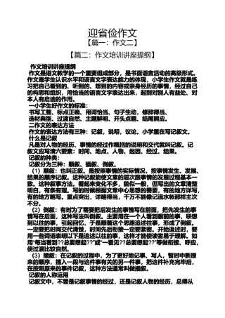作文范文之迎省俭作文