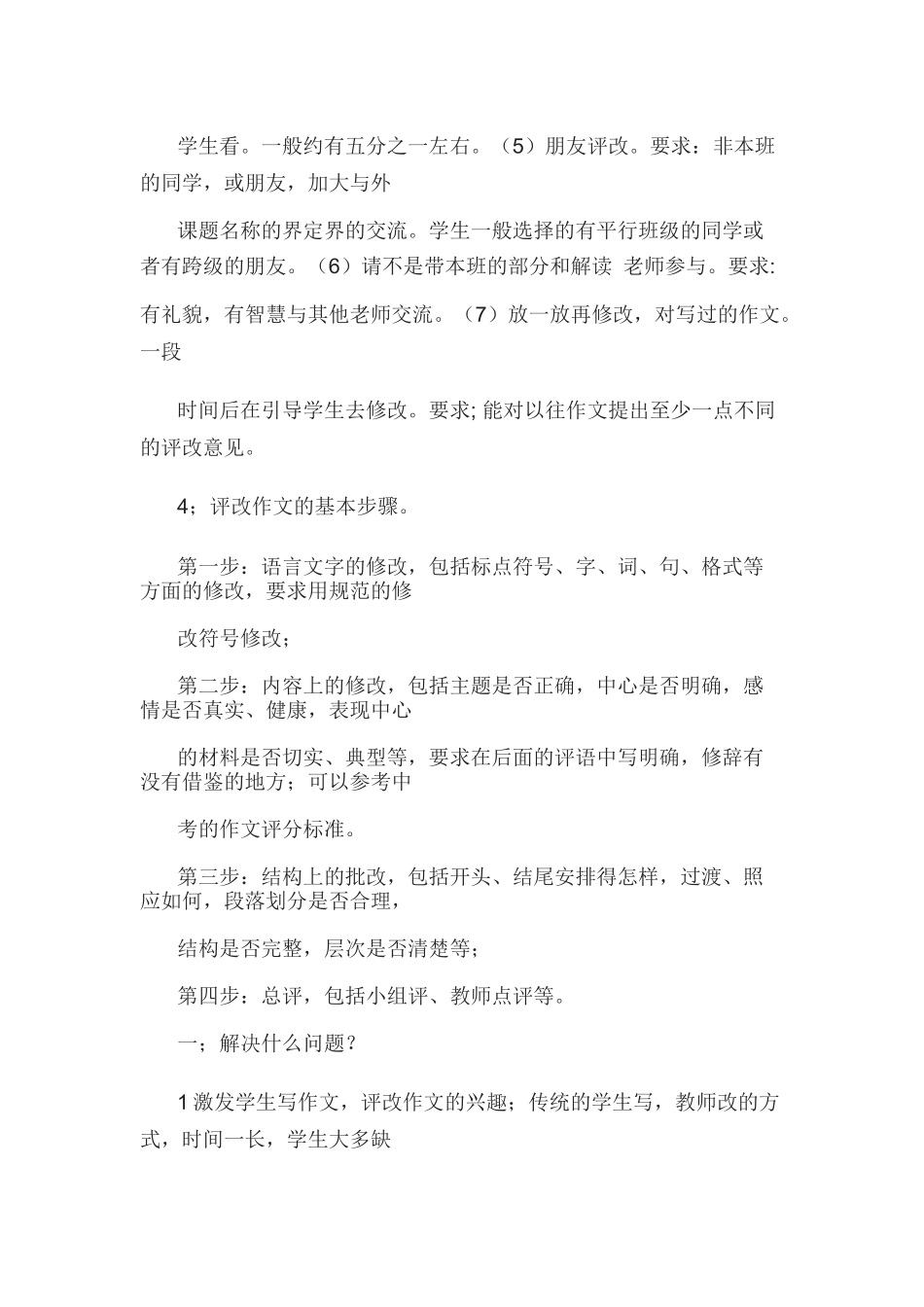 作文评改方式创新研究_第2页