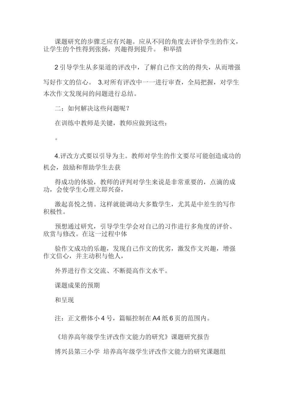 作文评改方式创新研究_第3页