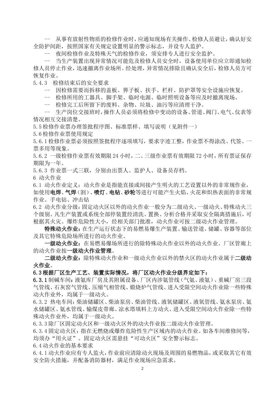 作业票证管理制度_第3页