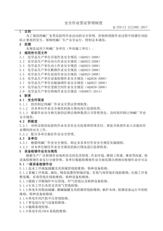 作业票证管理制度