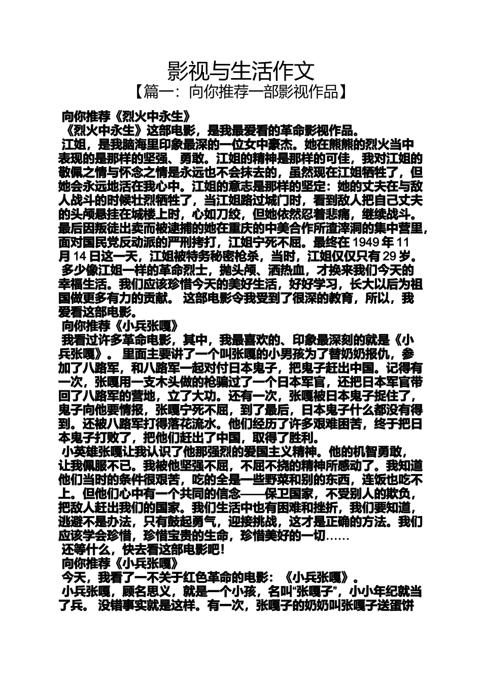 作文范文之影视与生活作文_第1页