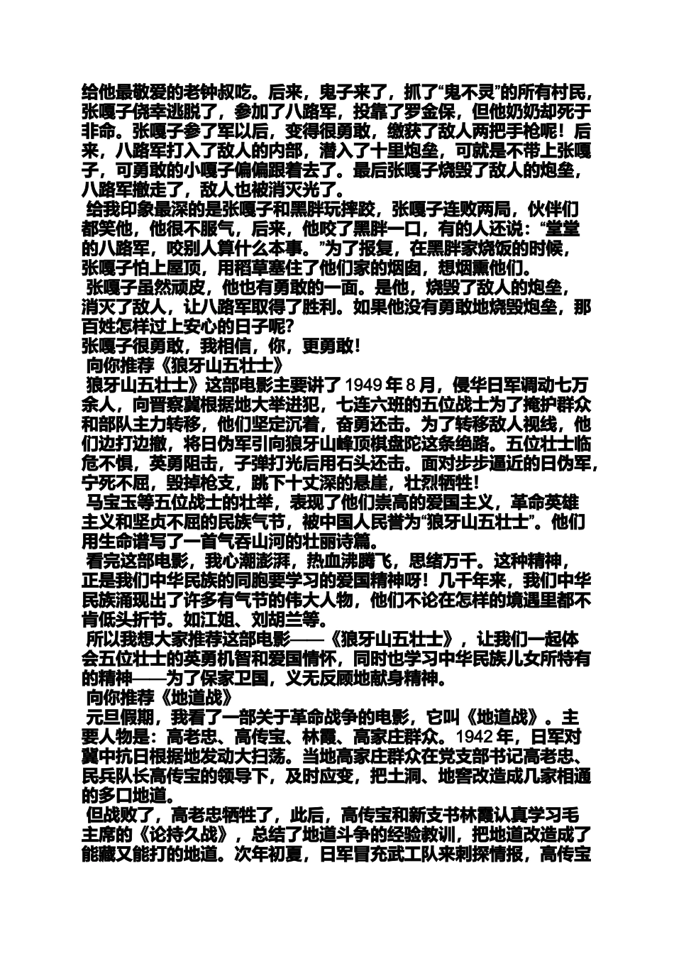 作文范文之影视与生活作文_第2页