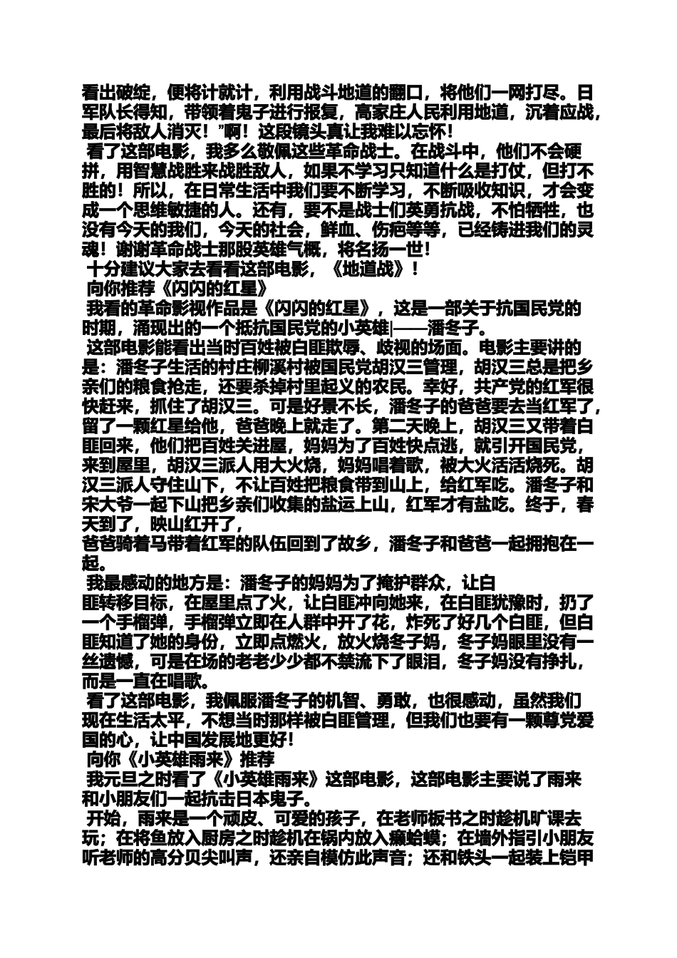 作文范文之影视与生活作文_第3页