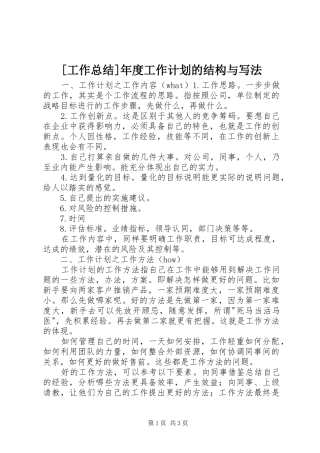 工作总结年度工作计划的结构与写法