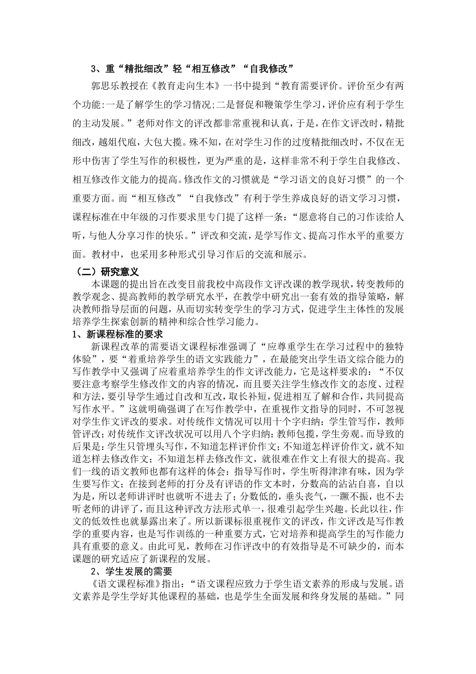 作文评改课题111_第2页