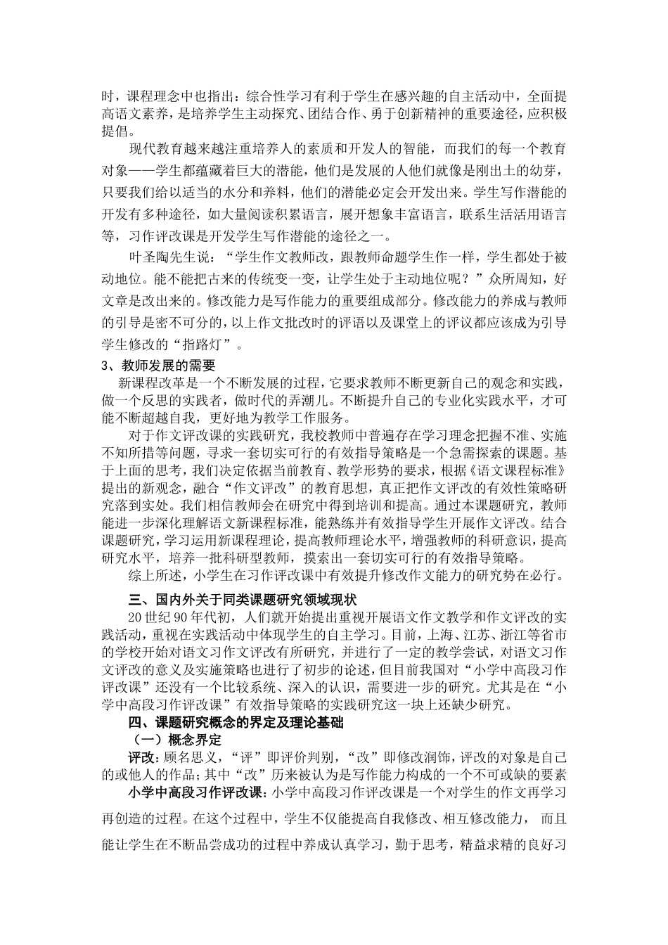 作文评改课题111_第3页