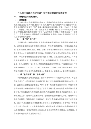 作文评改课题111