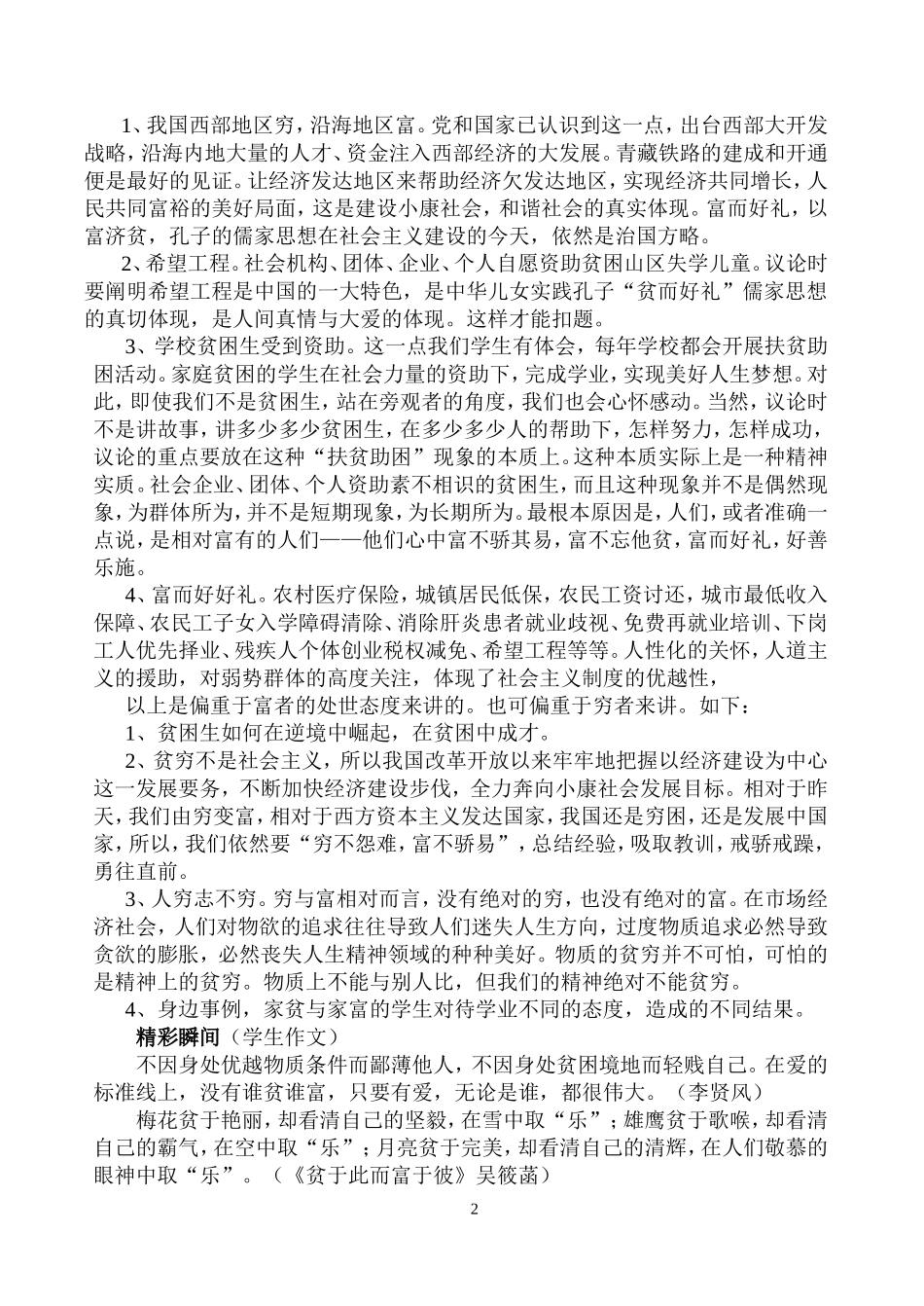 作文评讲教案：《贫与富》_第2页