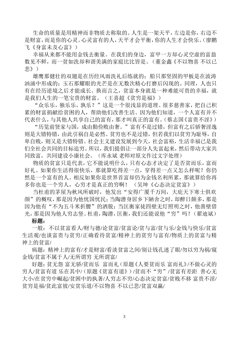 作文评讲教案：《贫与富》_第3页